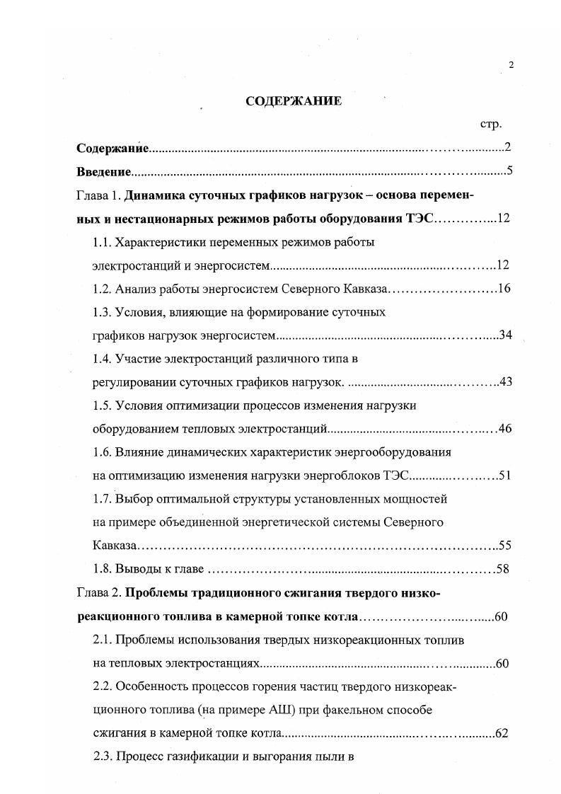 "1.1. Характеристики переменных режимов работы