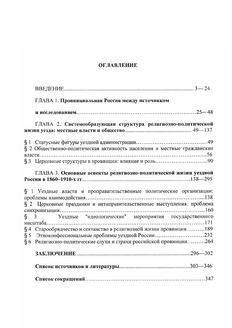 "ГЛАВА 1. Провинциальная Россия между источником