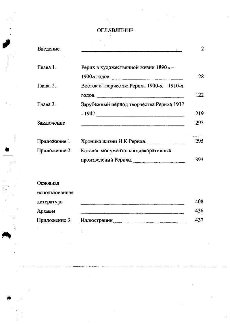 "Рерих в художественной жизни х х годов.