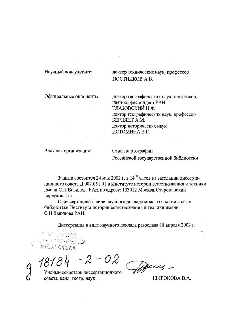 "Научный консультант доктор технических наук, профессор