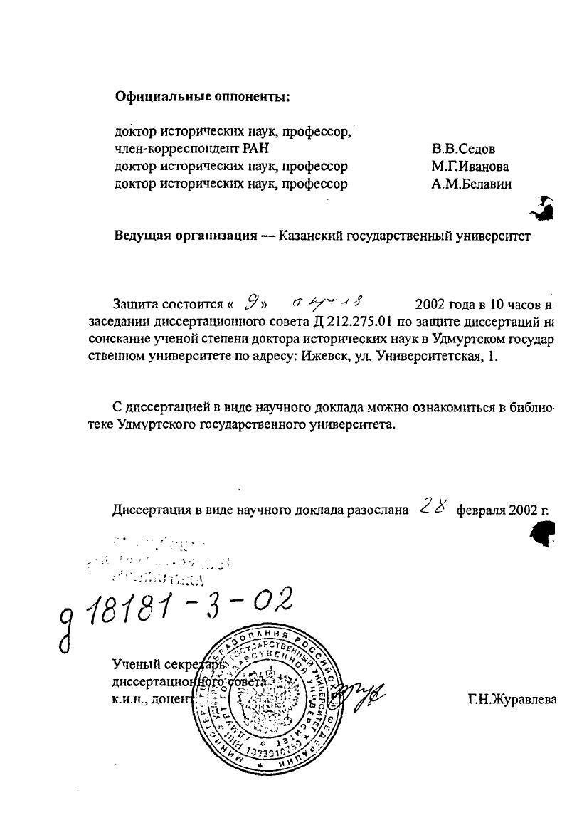 "доктор исторических наук, профессор,