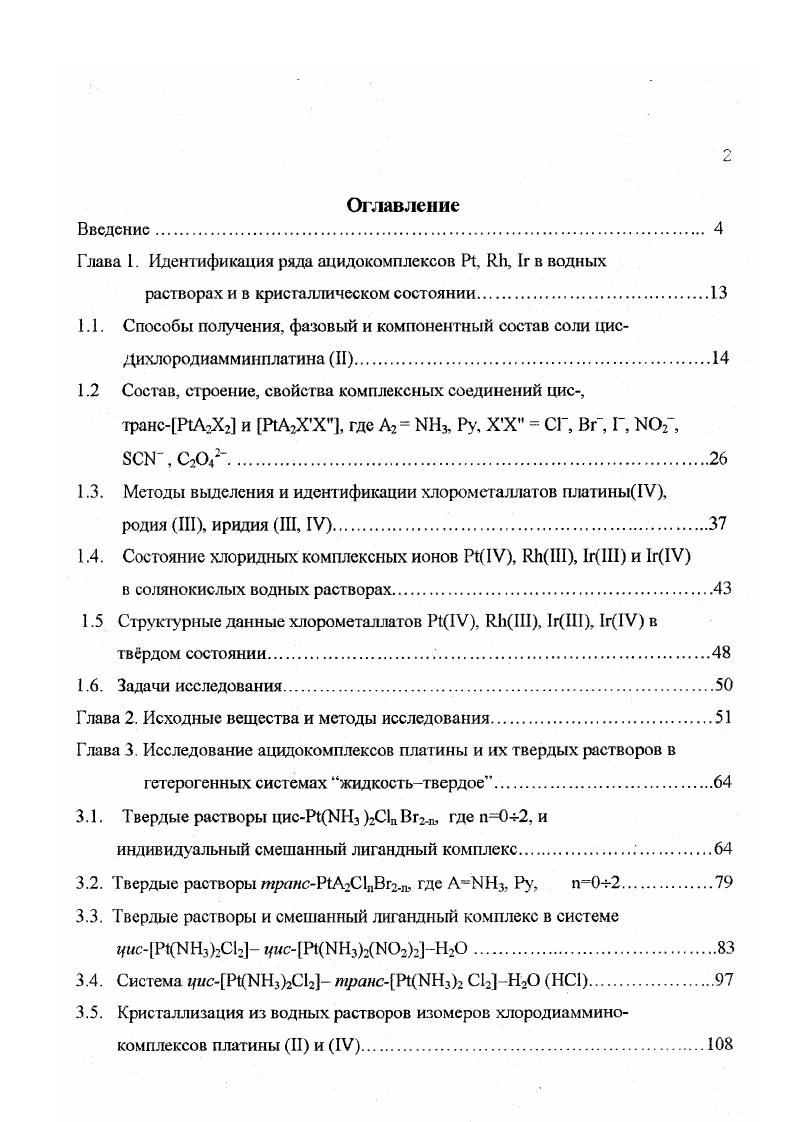 "Глава 1. Идентификация ряда ацидокомплексов Рг ЛЬ, 1г в водных