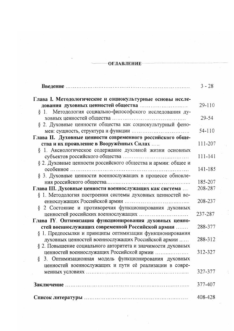 " 1. Методология социальнофилософского исследования духовных ценностей общества. 
