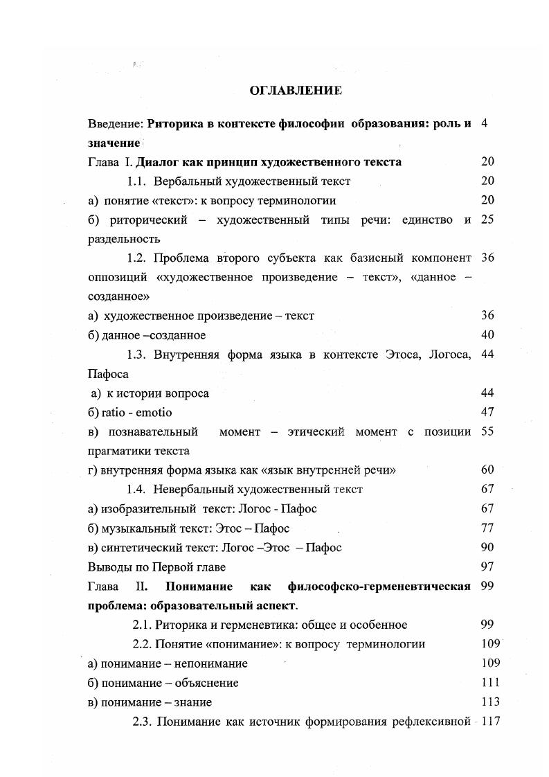"Введение Риторика в контексте философии образования роль и 4 значение