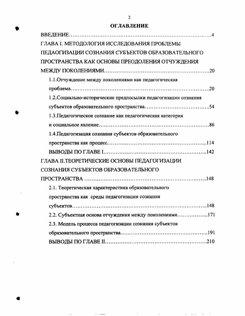 "1.1 .Отчуждение между поколениями как педагогическая