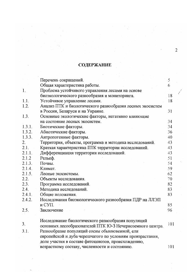 "СОДЕРЖАНИЕ