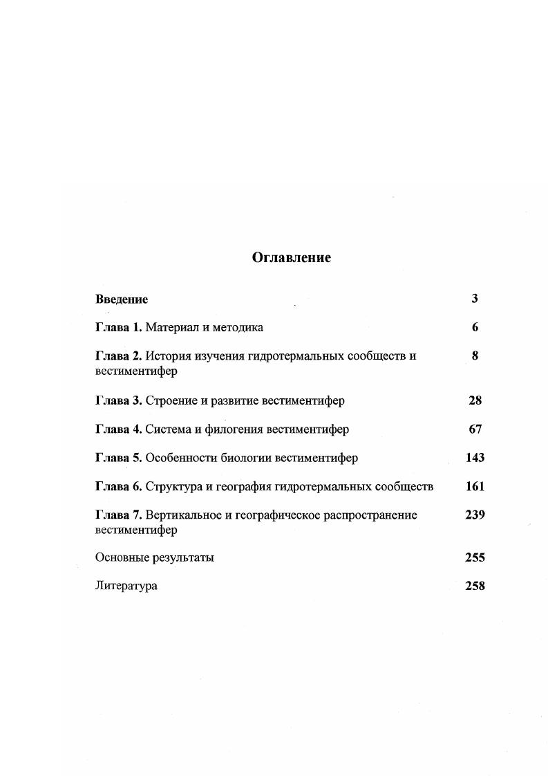 "Глава 2. История изучения гидротермальных сообществ и 