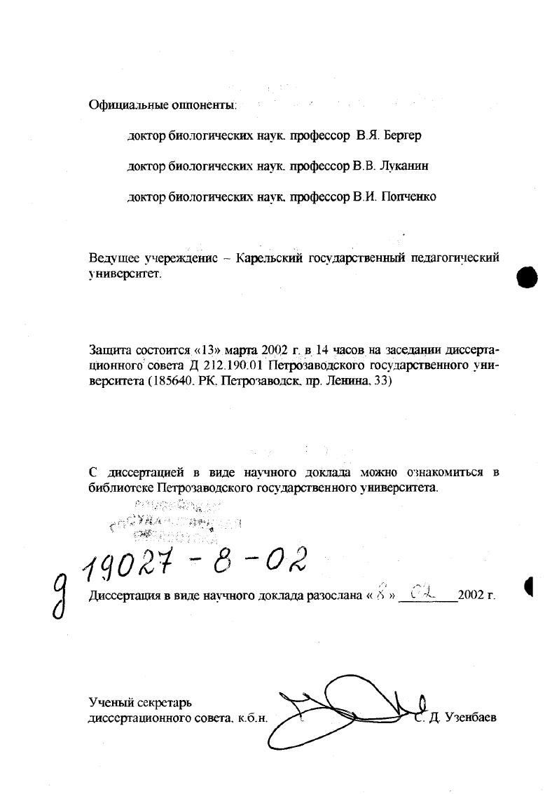 "Ведущее учереждение  Карельский государственный педагогический университет.