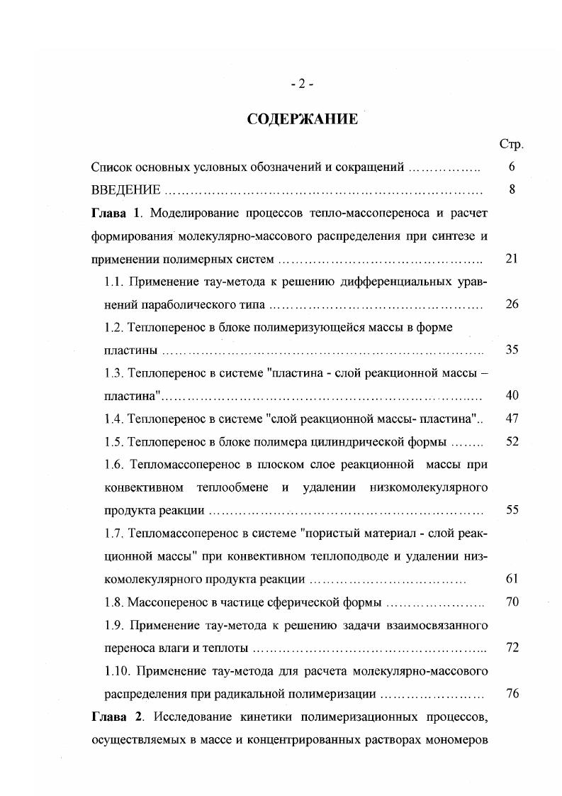 "Список основных условных обозначений и сокращений 