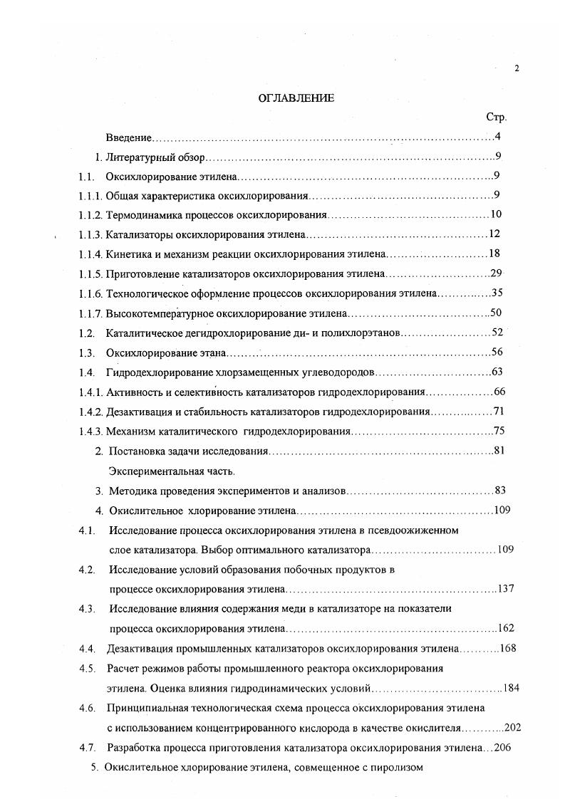 "1.1.1. Обшая характеристика оксихлорирования
