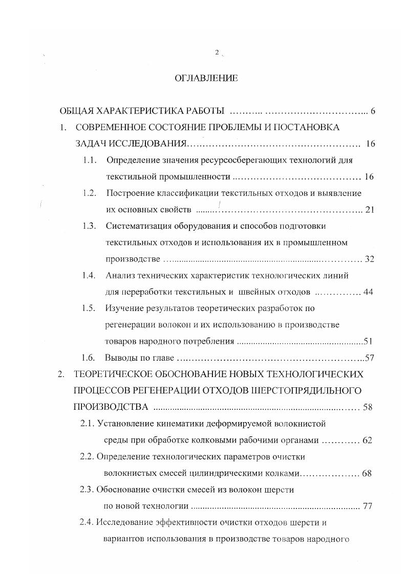 "1. IIIЮЕ СОСТОЯ1ИЕ РОБЛЕМЫ И 1ЮСТАНОВКА