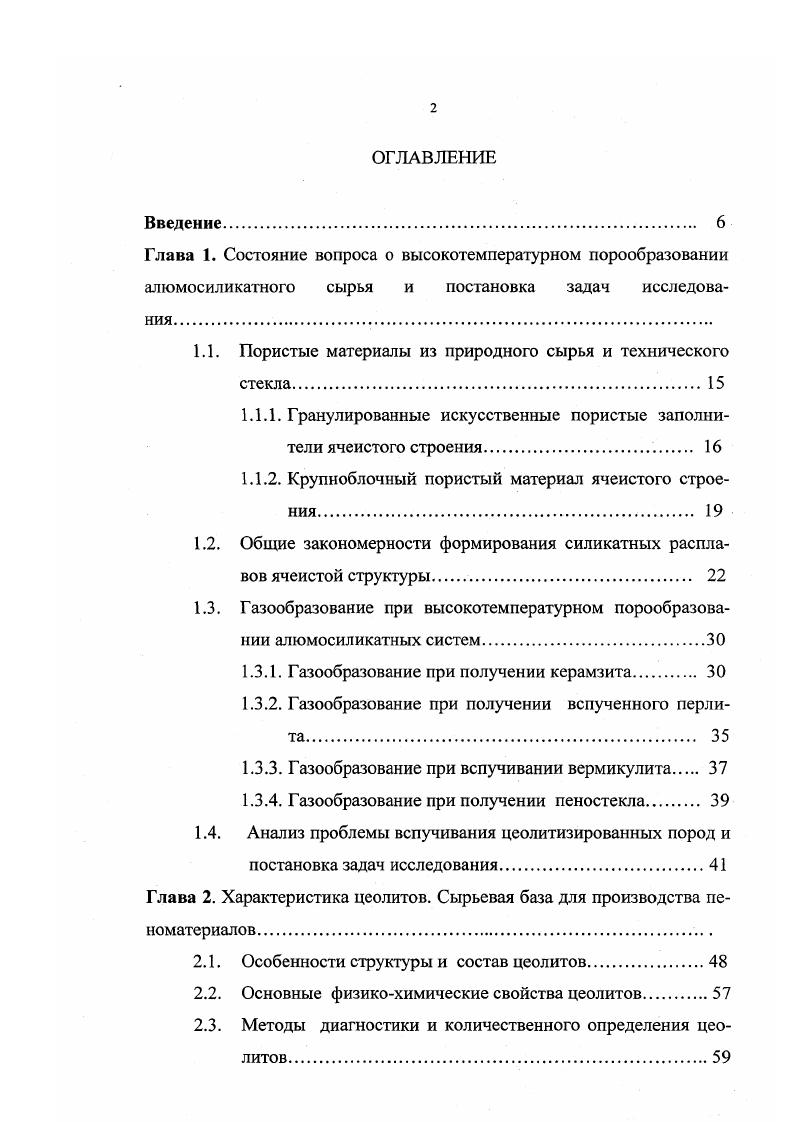 "1.1. Пористые материалы из природного сырья и технического стекла.