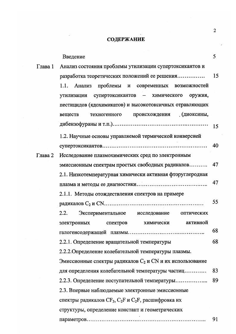 "Г лава 1 Анализ состояния проблемы утилизации супертоксикантов и