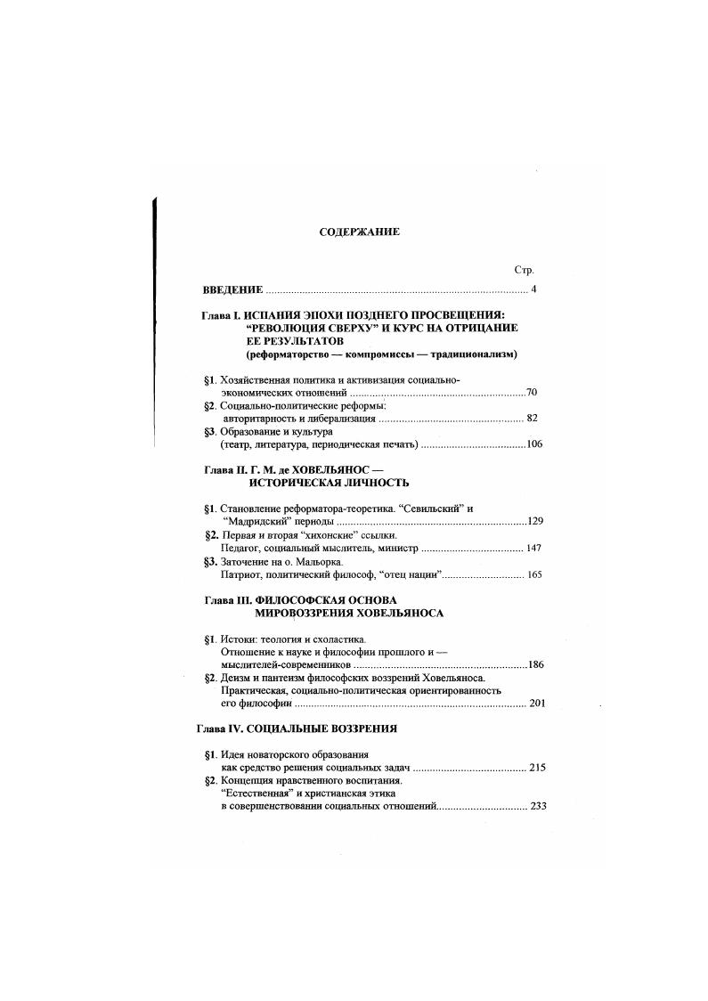"Глава Ь ИСПАНИЯ ЭПОХИ ПОЗДНЕГО ПРОСВЕЩЕНИЯ