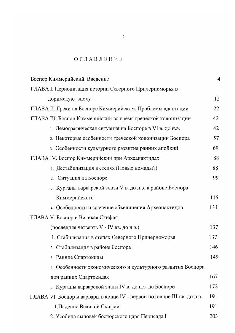 "ГЛАВА I. Периодизация истории Северного Причерноморья в