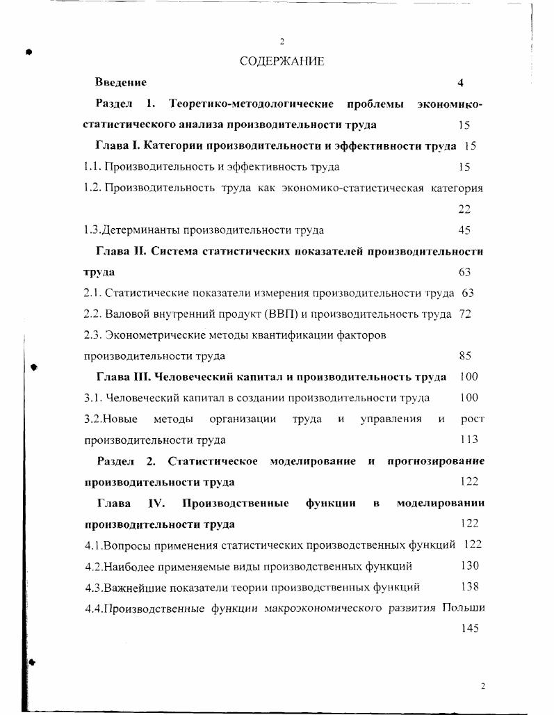 "Рис. Схема, показывающая производительность труда как регулятор производства. Определение производительности в системной интерпретации можно сформулировать как отношение количества производимой продукции потребительских ценностей, произведенных за определенное время, к количеству использованных средств производства и живого труда в условиях данной системы. Однако i считает, что независимо от взглядов политических, экономических или же с точки зрения управления, сущность производительности труда одинакова. В зависимости от точки зрения меняется только границы, размер и тип познаваемости системы. Состояния входов и выходов в системной модели производительности рис. Количественное описание реализуется с помощью действительных чисел, а качественное описание преимущественно имеет бинарный характер. Появление данной черты обозначается цифрой 1, а ее отсутствие 0. Если обозначение входов системы обозначим через X, а состояние выходов через У то частное X обозначает пропускную способность системы трансмитацию. 