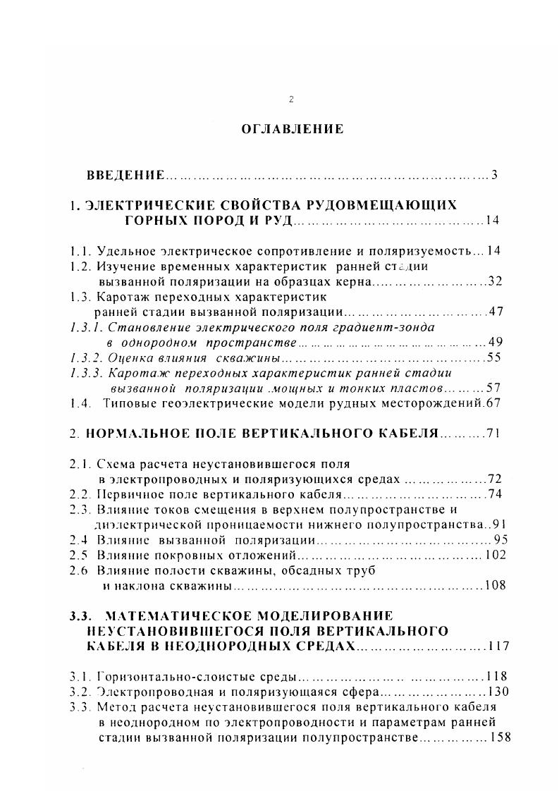 "1. ЭЛЕКТРИЧЕСКИЕ СВОЙСТВА РУДОВМЕЩАЮЩИХ