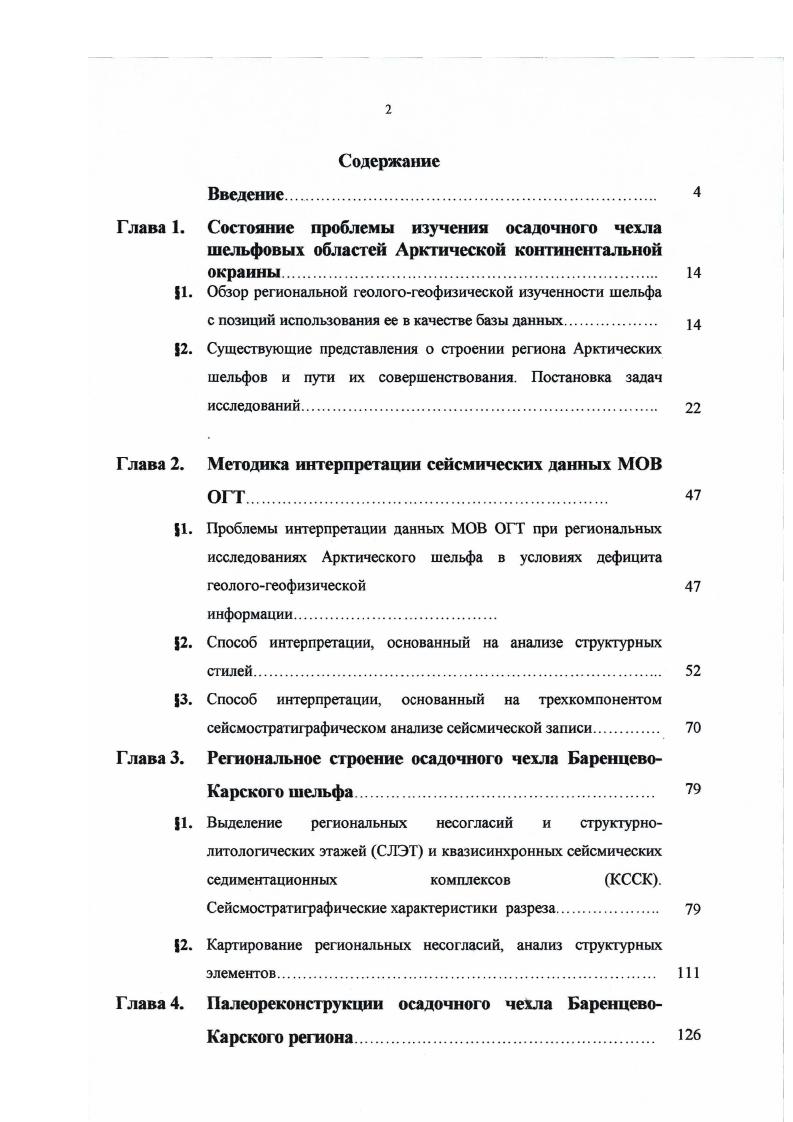 "1. Стадия, предшествовавшая образованию Арктической