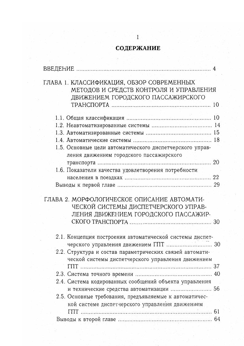 "ГЛАВА 1. КЛАССИФИКАЦИЯ, ОБЗОР СОВРЕМЕННЫХ