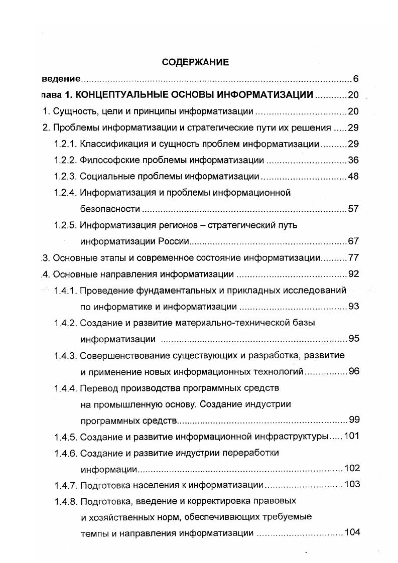 "1. Сущность, цели и принципы информатизации