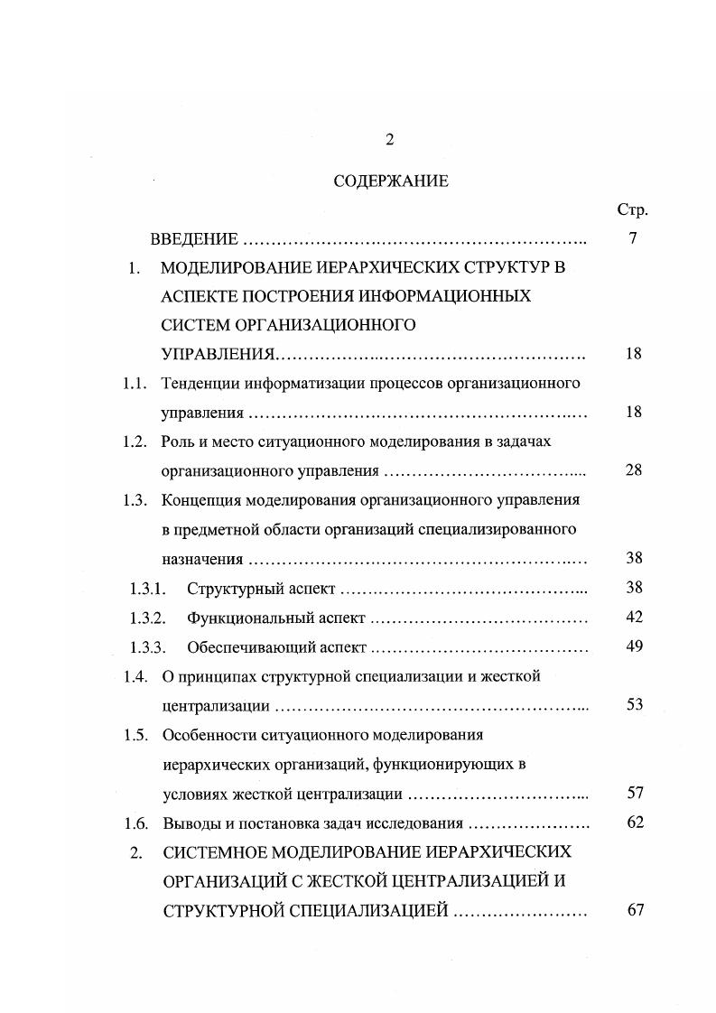 "1.1. Тенденции информатизации процессов организационного управления 