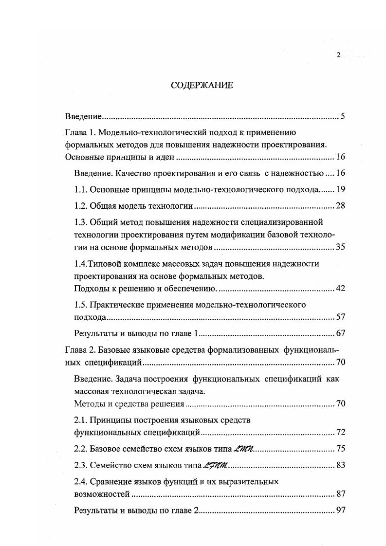 "Введение. Качество проектирования и его связь с надежностью 