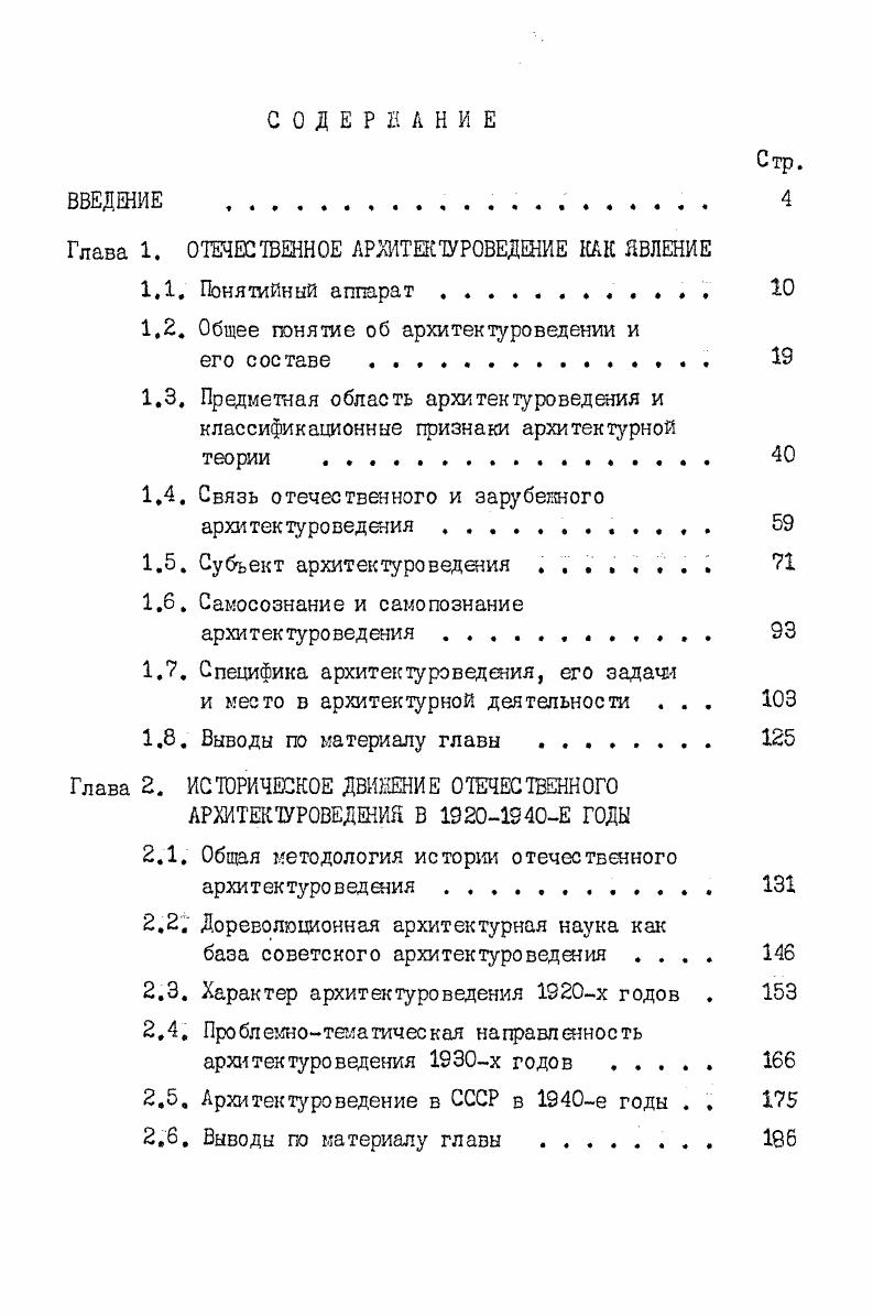 "1.2. Общее понятие об архитектуроведенш и