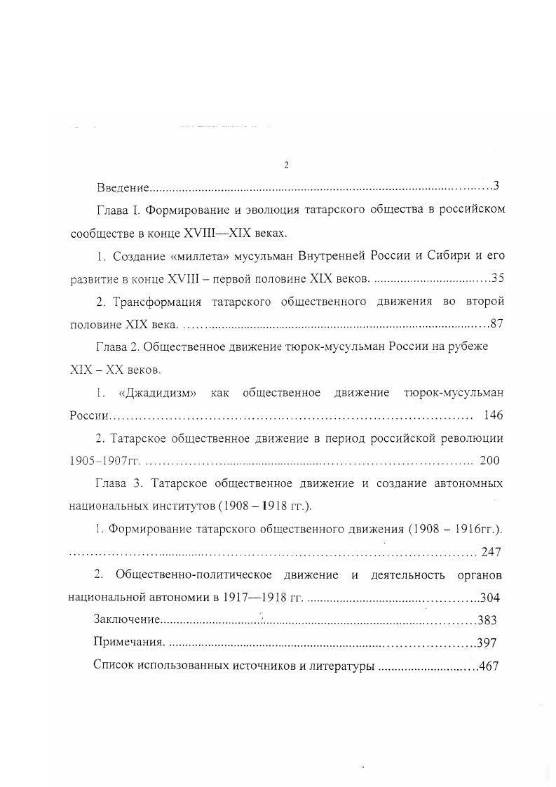"2. Трансформация татарского общественного движения во второй половине XIX века