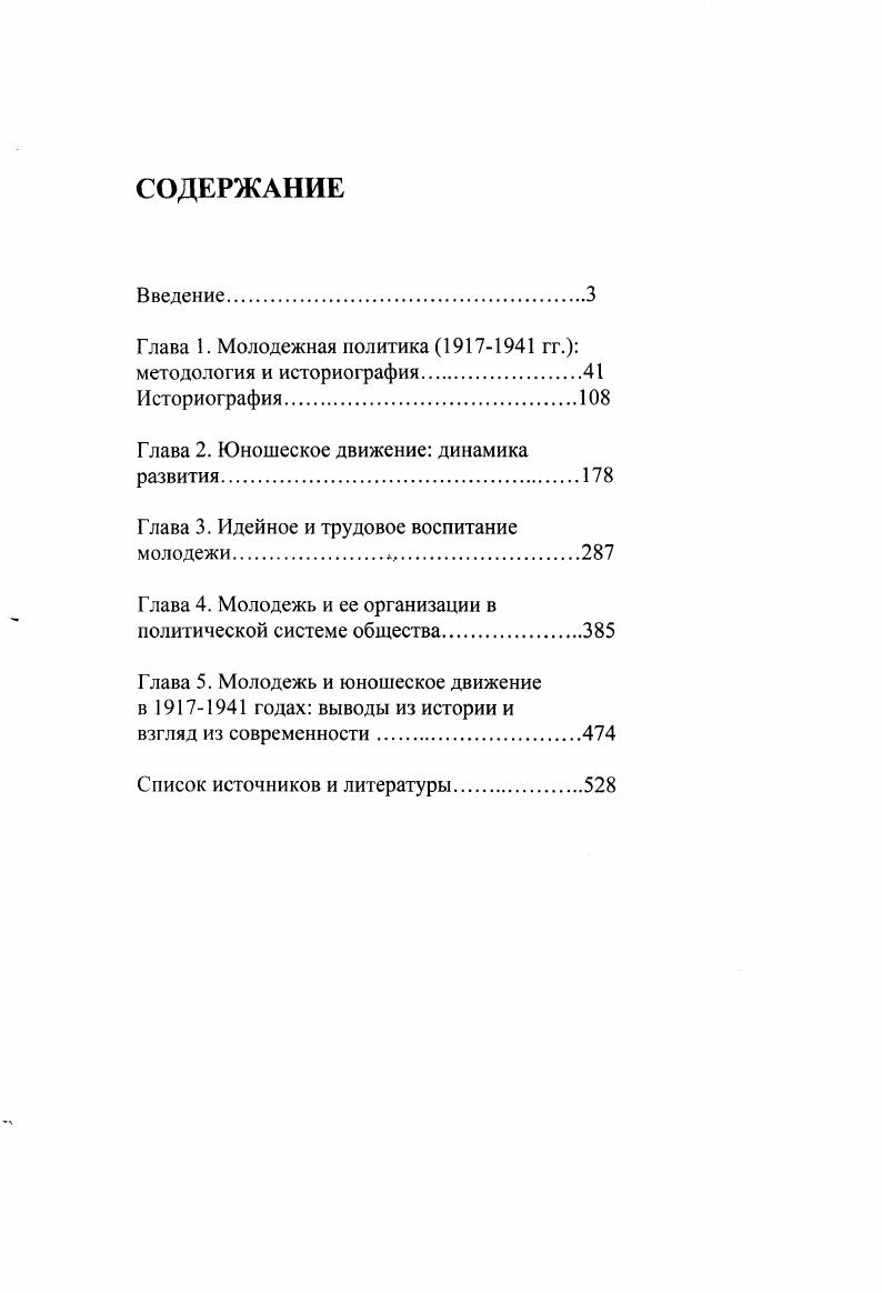 "Глава 2. Юношеское движение динамика развития