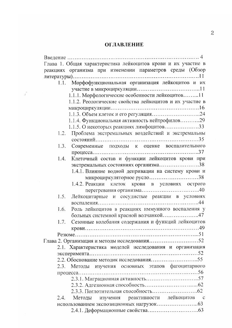 "1.1. Морфофункциональная организация лейкоцитов и их участие в микроциркуляции1 