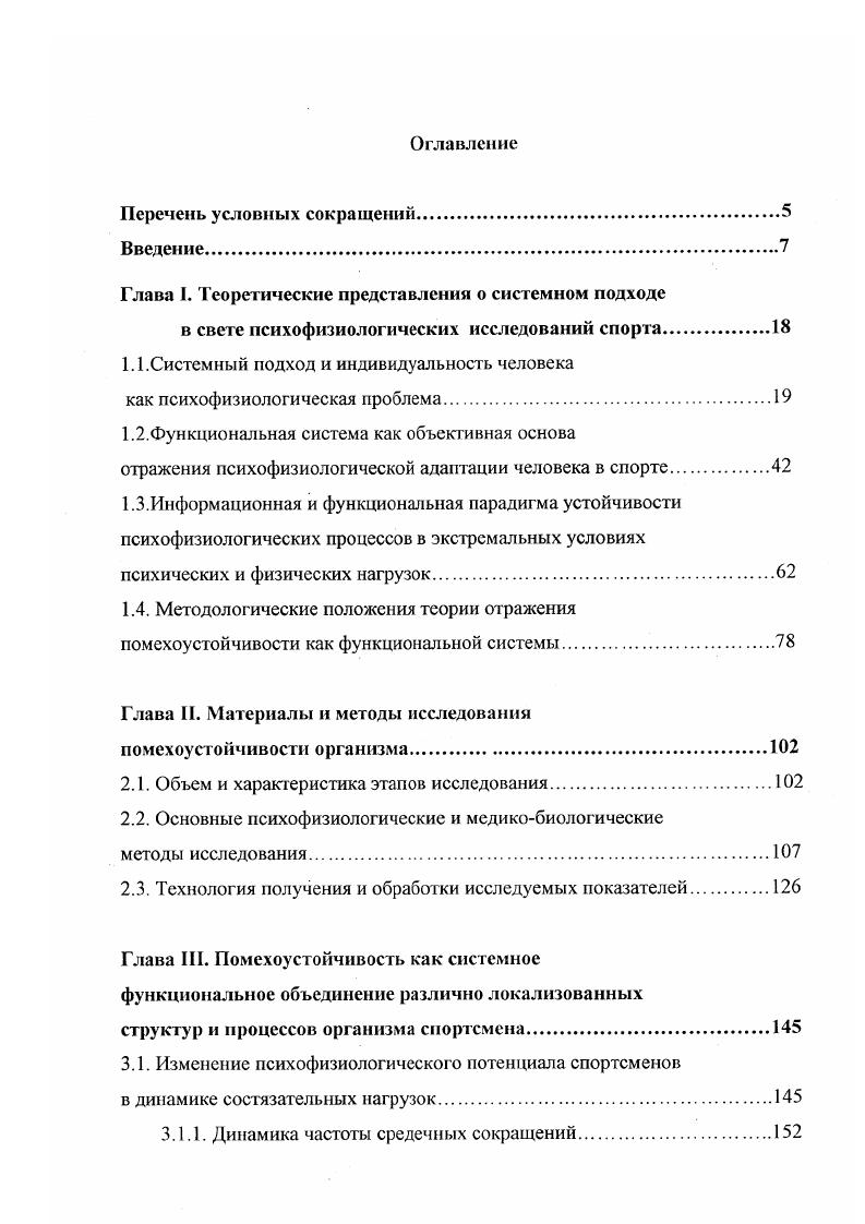 "Глава I. Теоретические представления о системном подходе