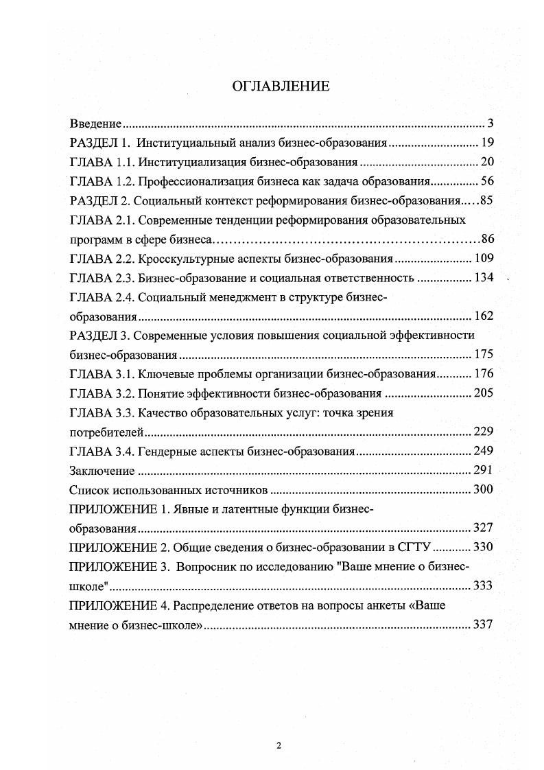 "РАЗДЕЛ 1. Институциальный анализ бизнесобразования