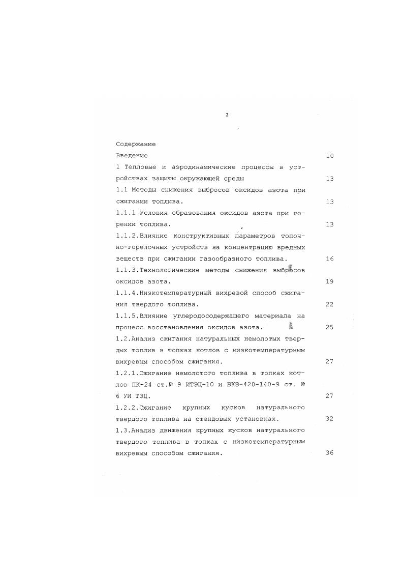 "1 Тепловые и аэродинамические процессы в устройствах защиты окружающей среды