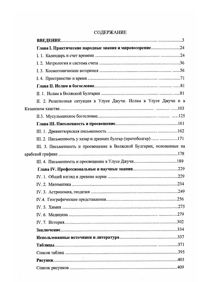 "Глава I. Практические народные знания и мировоззрение