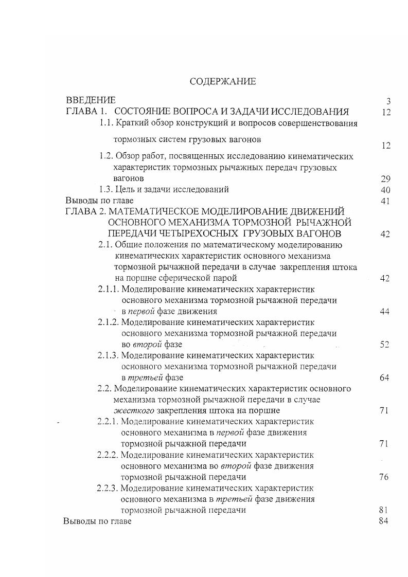 "ГЛАВА 1. СОСТОЯНИЕ ВОПРОСА И ЗАДАЧИ ИССЛЕДОВАНИЯ