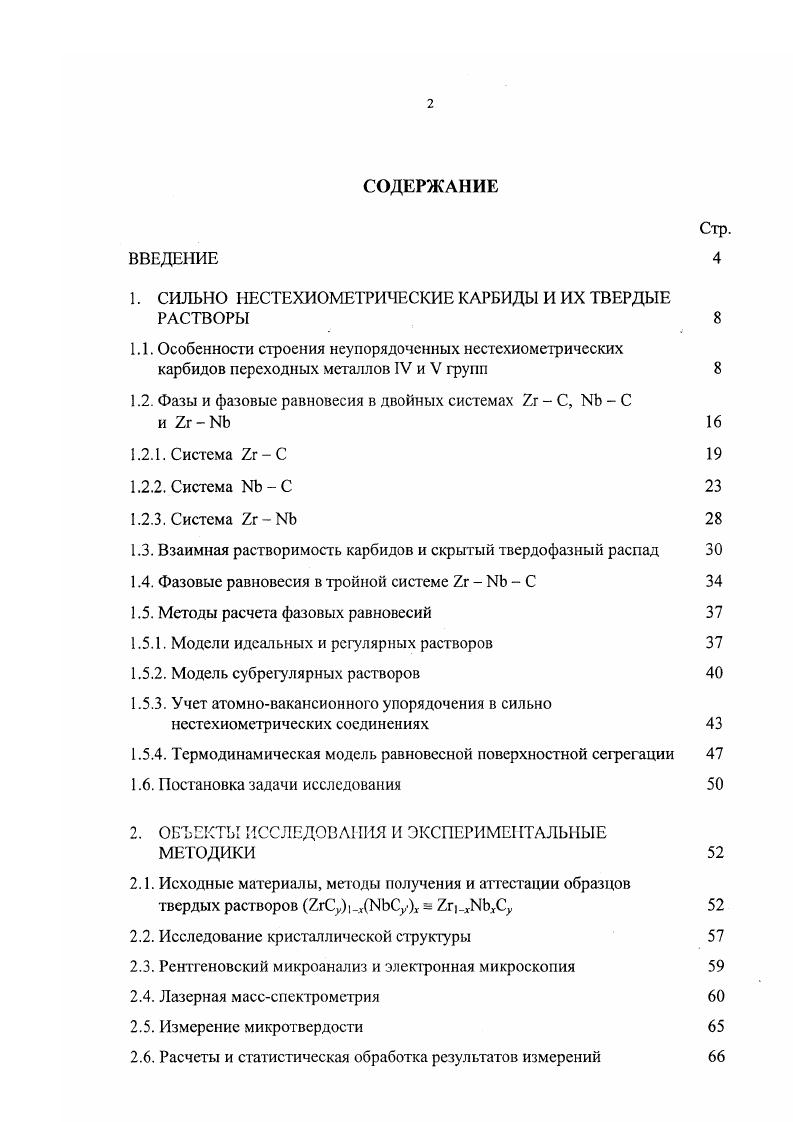 "1. СИЛЬНО НЕСТЕХИОМЕТРИЧЕСКИЕ КАРБИДЫ И ИХ ТВЕРДЫЕ РАСТВОРЫ 