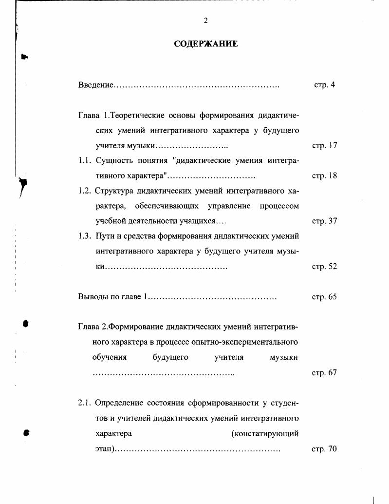 "1.1. Сущность понятия дидактические умения интегративного характера.