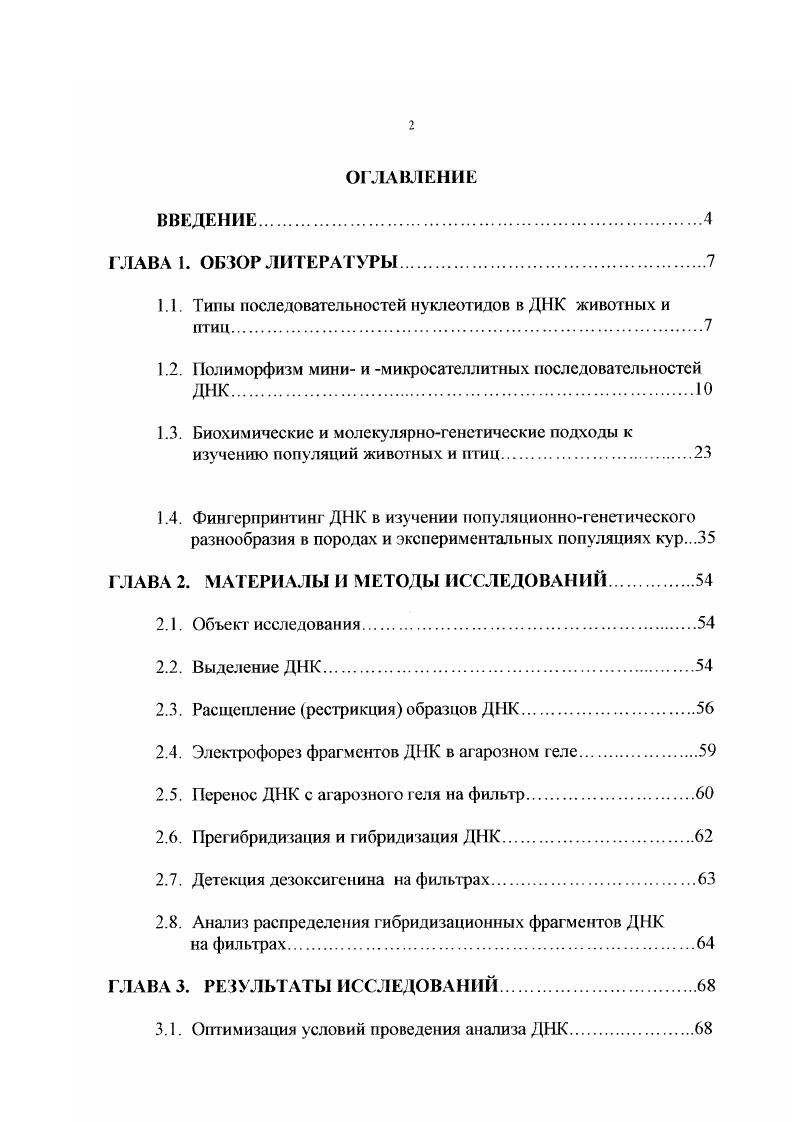 "1.1. Типы последовательностей нуклеотидов в ДНК животных и птиц.