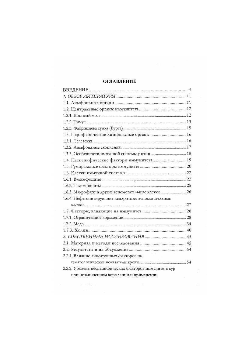 "1.2. Центральные органы иммунитета 