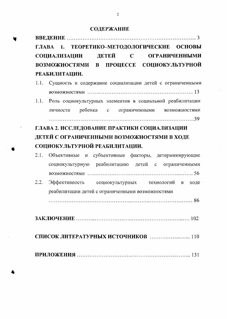 "1.1. Сущность и содержание социализации детей с ограниченными возможностями . 