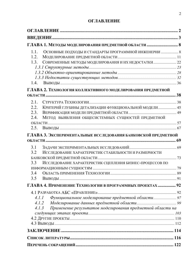 "ГЛАВА 1. Методы моделирования предметной области
