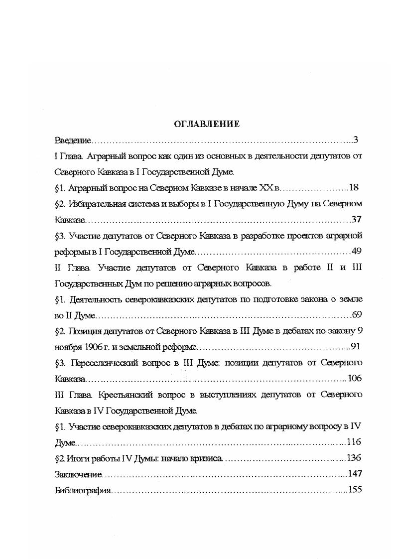 "1. Аграрный вопрос на Северном Кавказе в начале XX в.