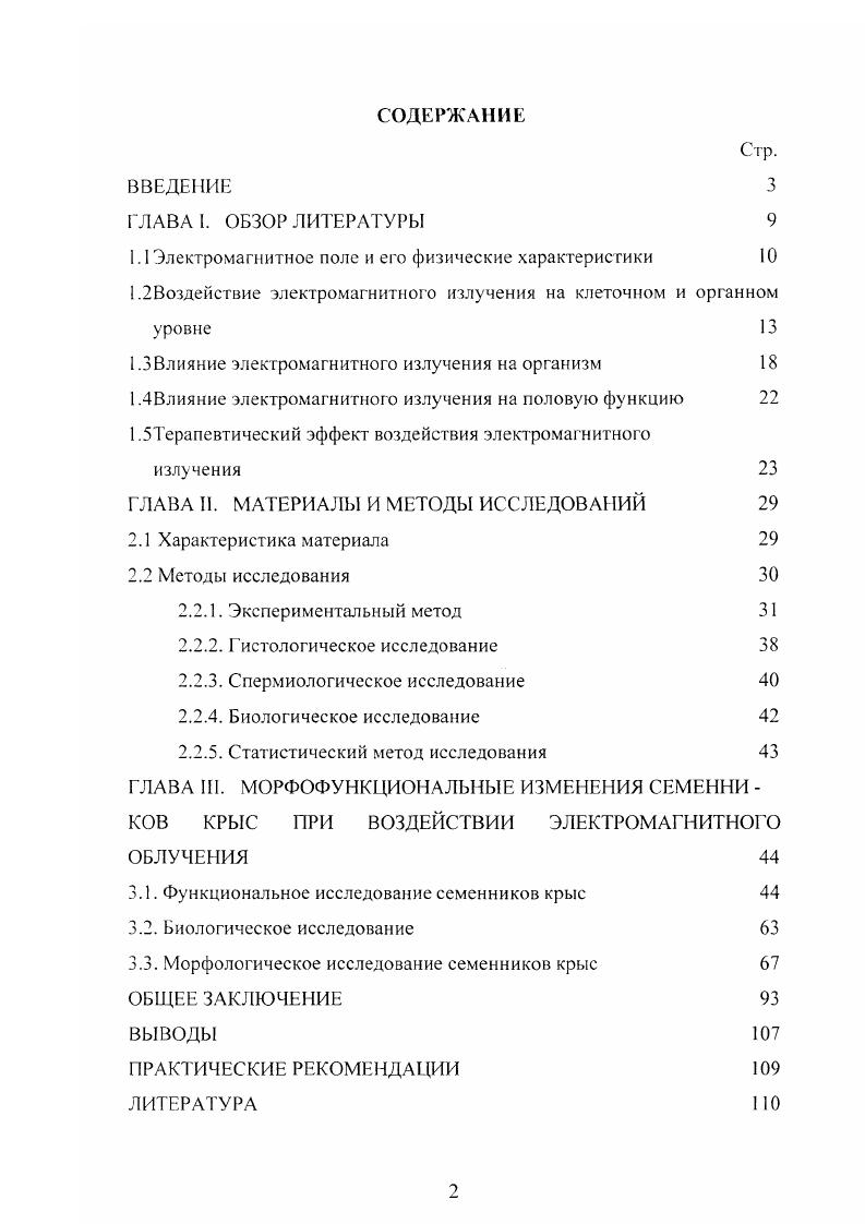 "1.3Влияние электромагнитного излучения на организм 