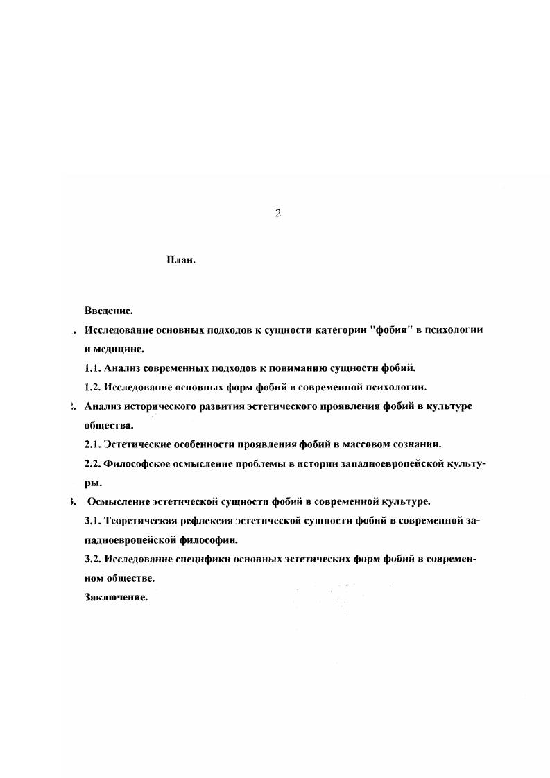 "Современная отечественная наука, отказавшись от диктата марксизмаленинизма, получила возможность свободного анализа эстетической действительности, что подтверждается многочисленными работами последних лет. Темами изучения являются различные ипостаси эстетического бытия, среди которых немаловажное значение приобретает как переосмысление уже сложившихся эстетических стереотипов II категорий, так и анализ новых понятий, появившихся в связи с развитием научного знания.