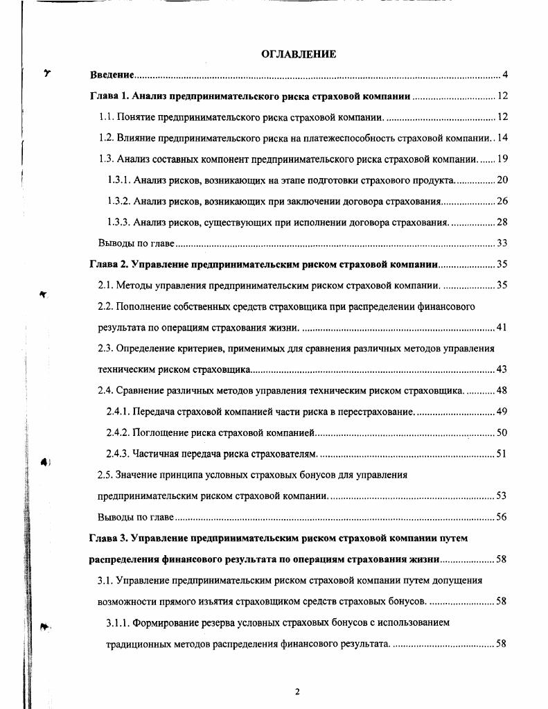 "1.1. Понятие предпринимательского риска страховой компании