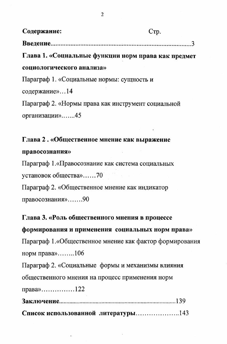 "Глава 1. Социальные функции норм права как предмет социологического анализа