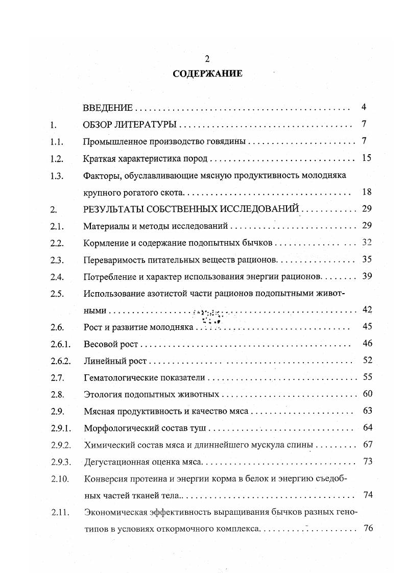 "1.1. Промышленное производство говядины 