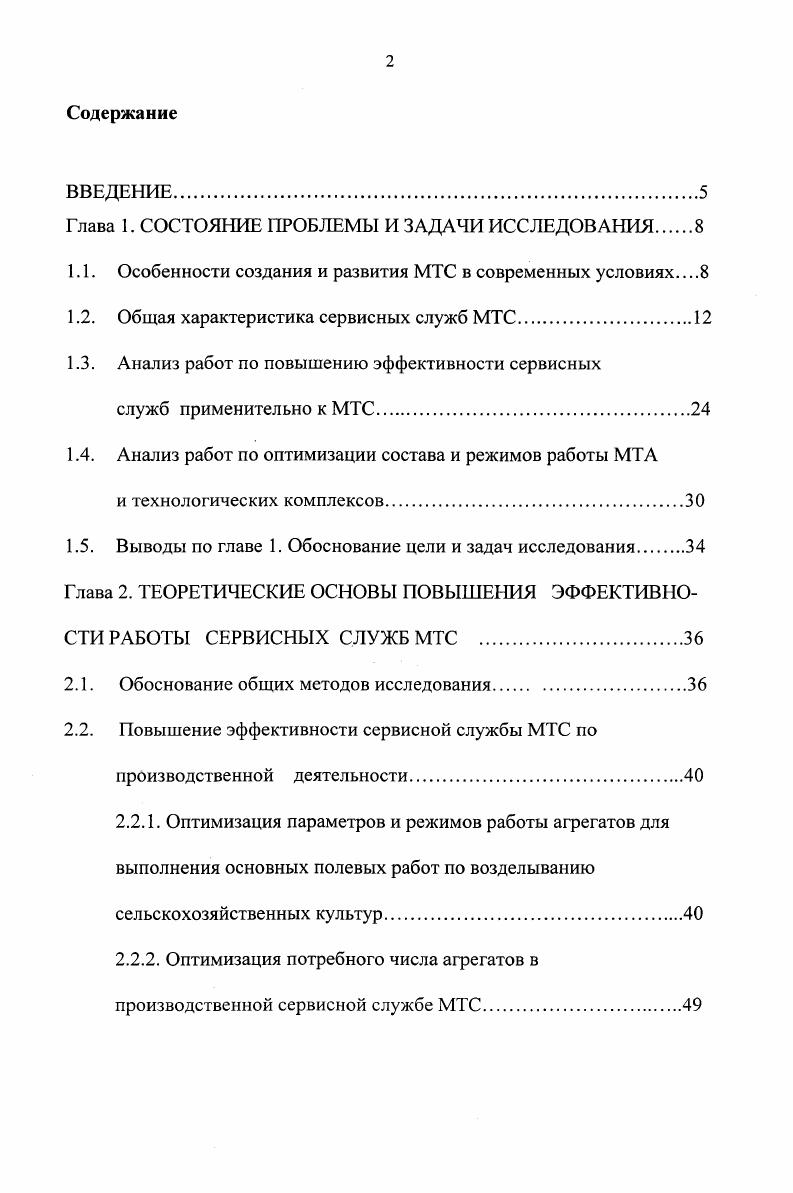 "Глава 1. СОСТОЯНИЕ ПРОБЛЕМЫ И ЗАДАЧИ ИССЛЕДОВАНИЯ 