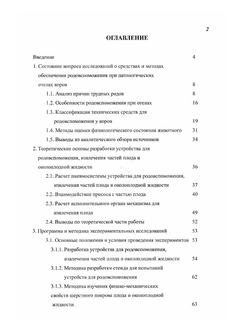 "1.2. Особенности родовспоможения при отелах 