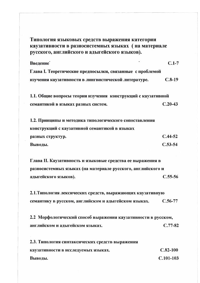 "2.3. Типология синтаксических средств выражения каузативности в исследуемых языках.